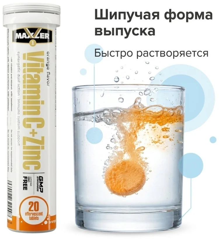 Витамин Maxler 2497 C+Zink 20 таблеток купить,NaN