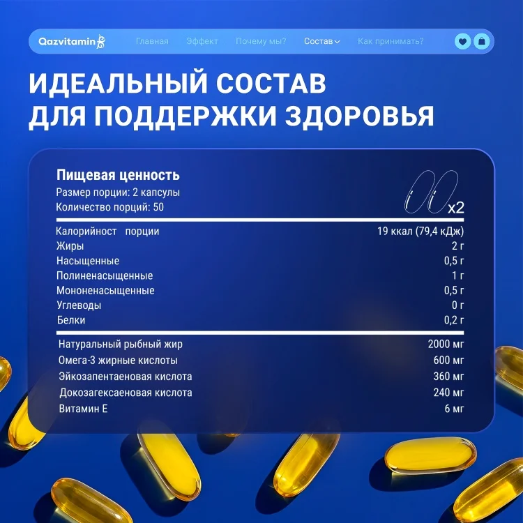 БАД Qazprotein Omega 3 Fish Softgel Fish 4607 100 капсул
