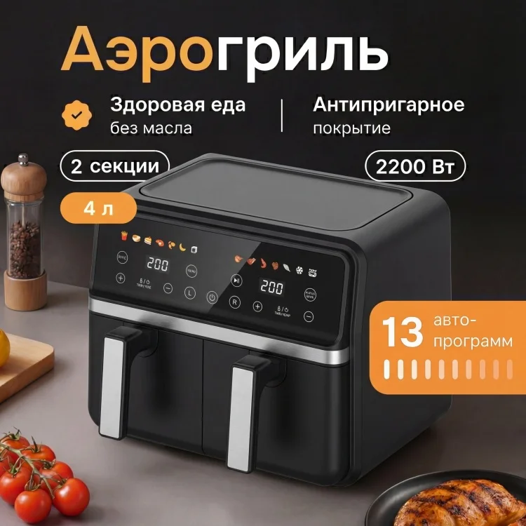 Аэрогриль NexmeDAF8000 черный