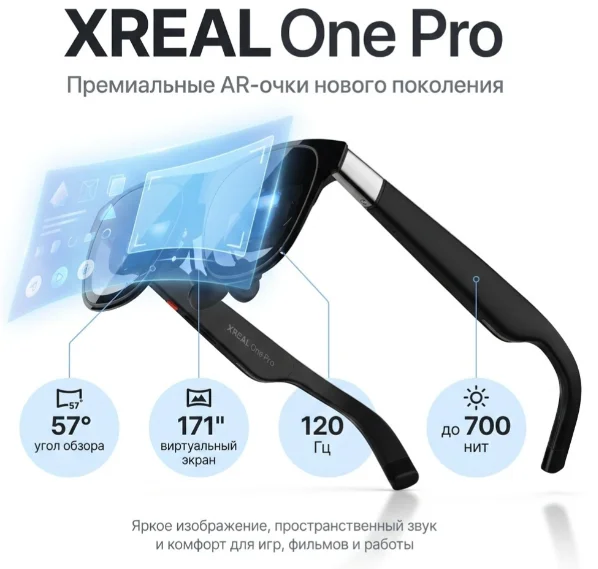 Очки дополнительной реальности XREAL One Pro L Black купить,NaN
