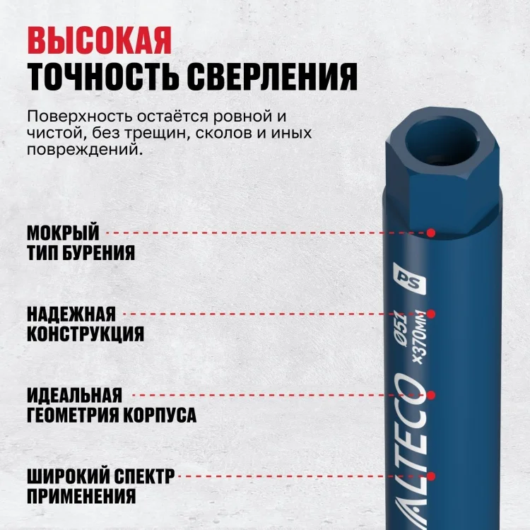 Коронка алмазная Alteco 51х370 PS