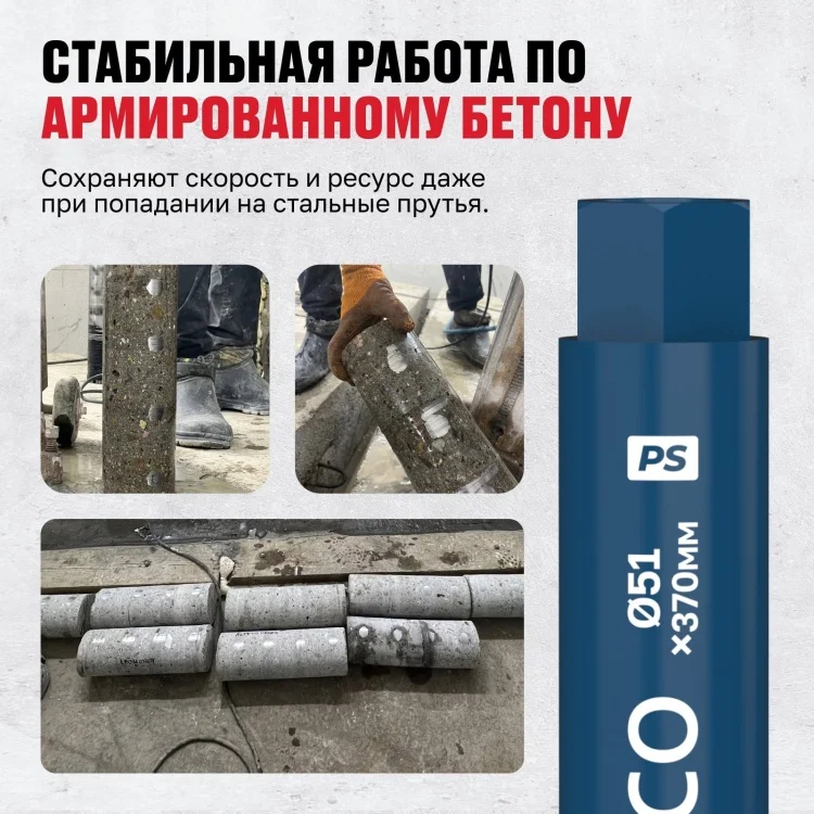 Коронка алмазная Alteco 51х370 PS