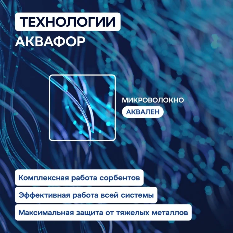 Система обратного осмоса Аквафор DWM-101S Морион с краном белая
