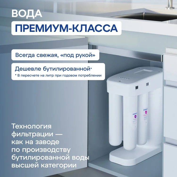 Система обратного осмоса Аквафор DWM-101S Морион без крана белая