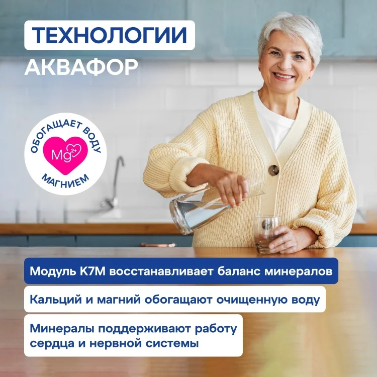 Система обратного осмоса Аквафор DWM-101S Морион без крана белая купить,91800