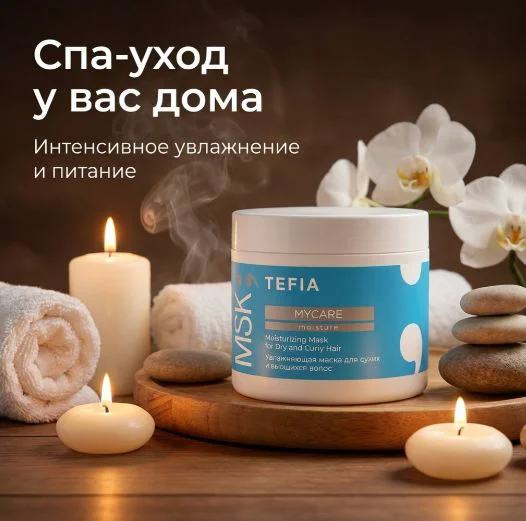 Маска для волос Tefia Mycare Moisture 500мл купить,NaN