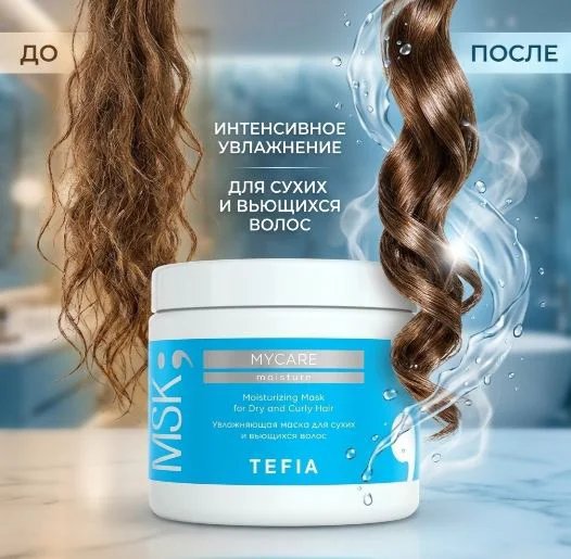 Маска для волос Tefia Mycare Moisture 500мл купить,NaN