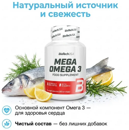 БАД BioTech USA Mega Omega 3 90 капсул