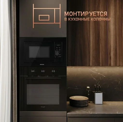 Микроволновая печь встраиваемая NEXME AG20BS Черный