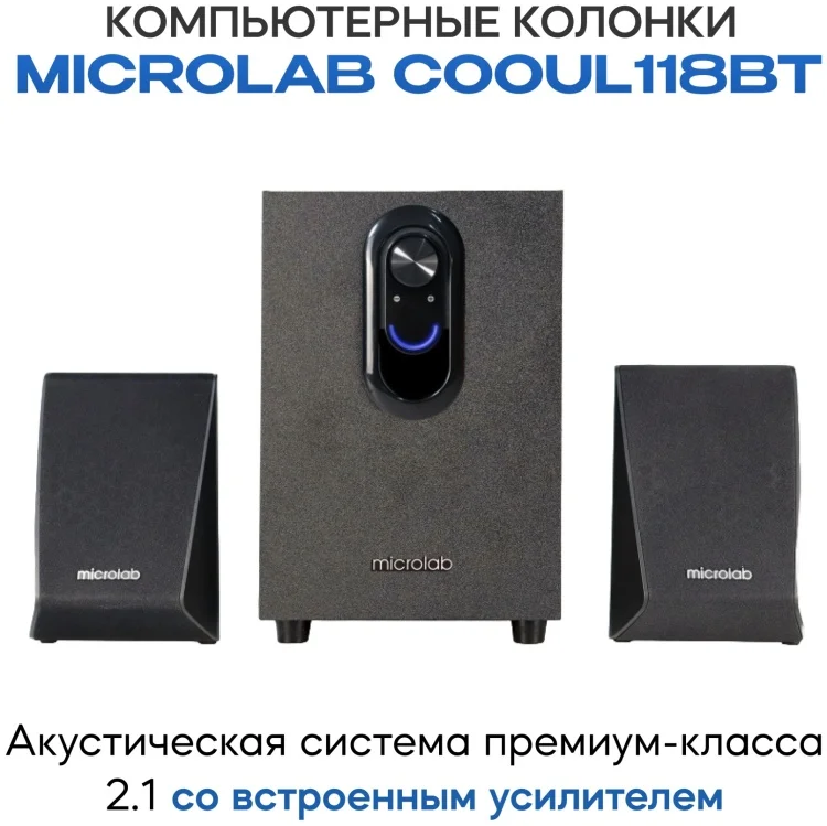 Колонки компьютерные Microlab COOUL118BT черные купить,19990