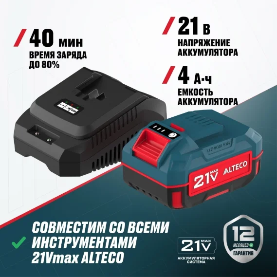Аккумулятор Alteco BCD 21-40 Li 4Ач + BC 21-40 QF