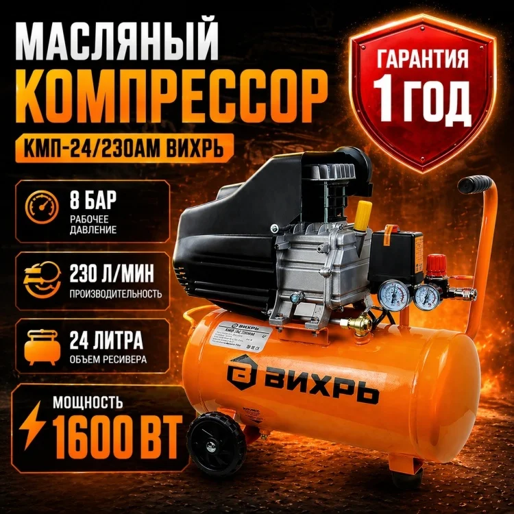 Компрессор Вихрь КМП-24/230АМ купить,NaN