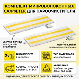 Микроволоконная салфетка Karcher 2.863-339.0 2шт