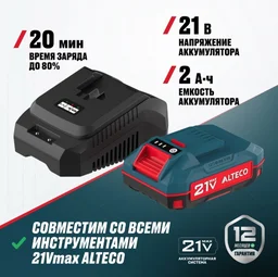 Аккумулятор Alteco BCD 21-20 Li 4Ач + BC 21-40 QF