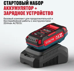 Аккумулятор Alteco BCD 21-20 Li 4Ач + BC 21-40 QF
