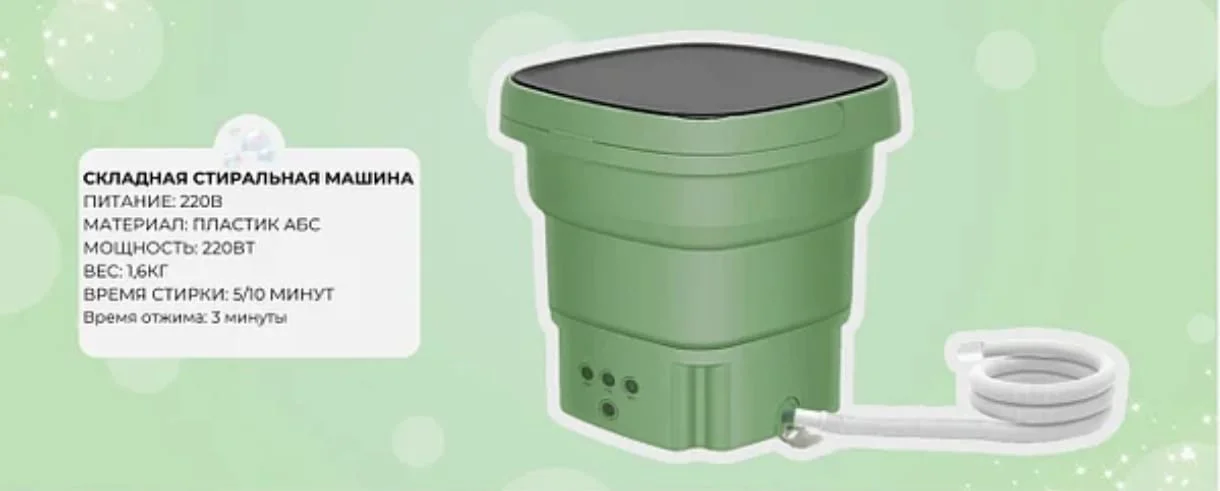 Портативная стиральная машина Wellamart 4969 зеленая купить,0