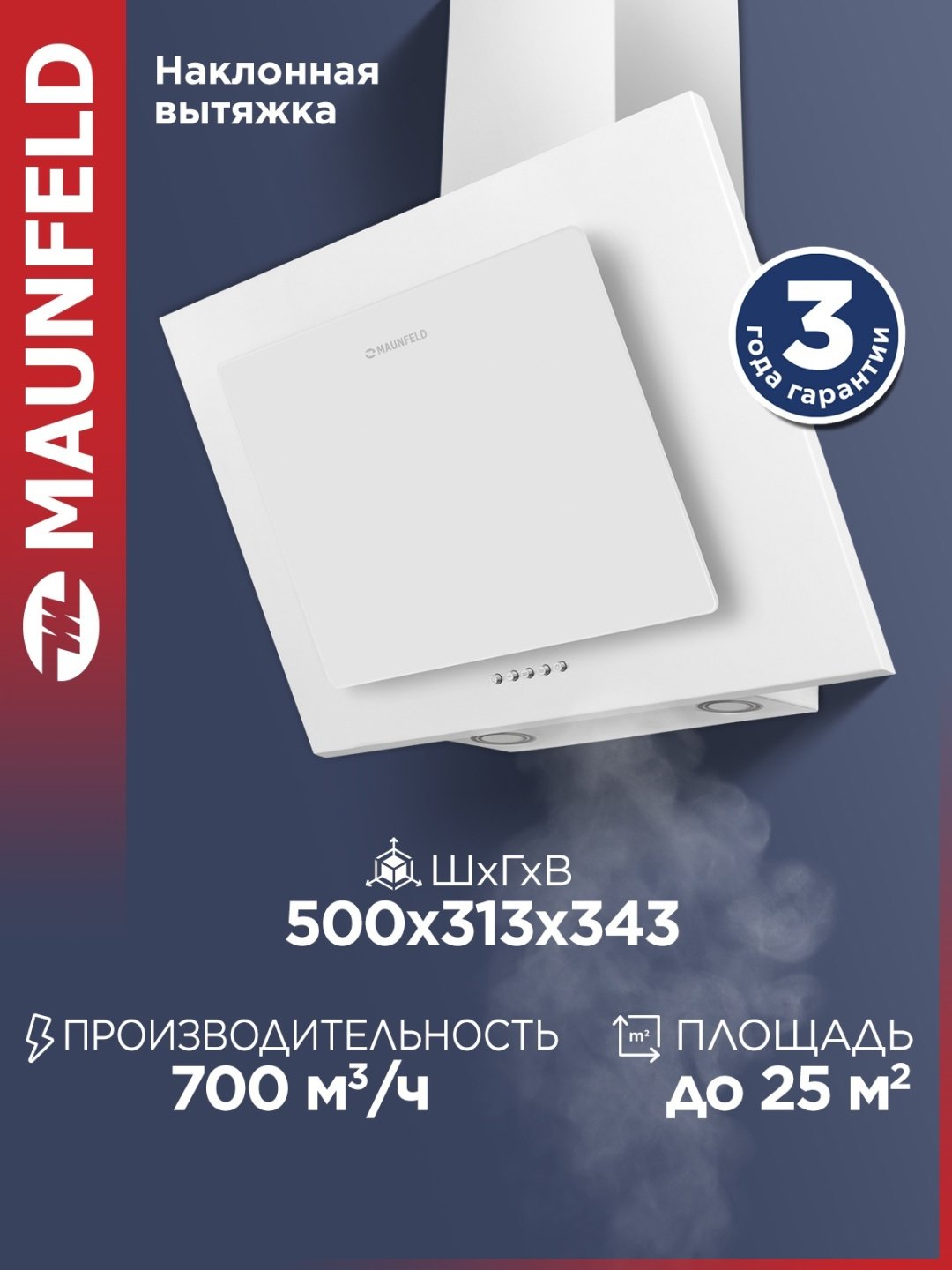 Вытяжка MAUNFELD Tower 50 белый - ForteMarket Вытяжка MAUNFELD Tower 50 белый купить,63990