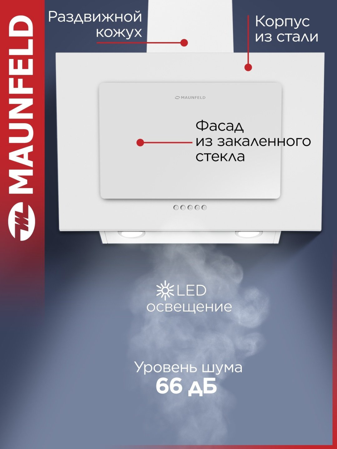 Вытяжка MAUNFELD Tower 50 белый - ForteMarket Вытяжка MAUNFELD Tower 50 белый купить,63990