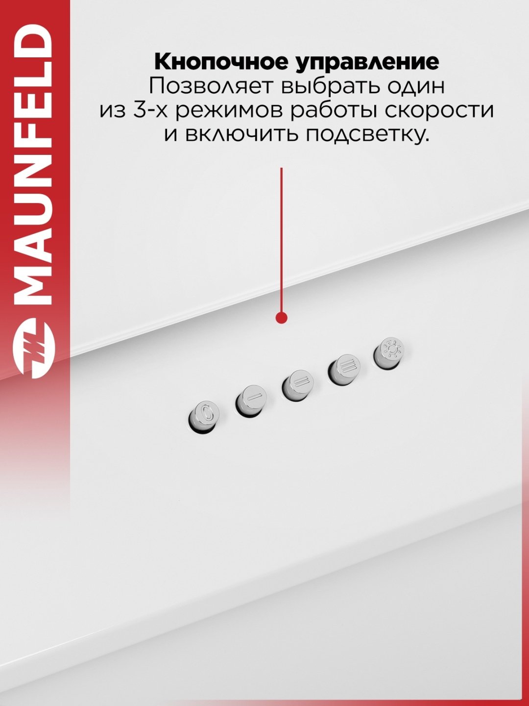 Вытяжка MAUNFELD Tower 50 белый - ForteMarket Вытяжка MAUNFELD Tower 50 белый купить,63990