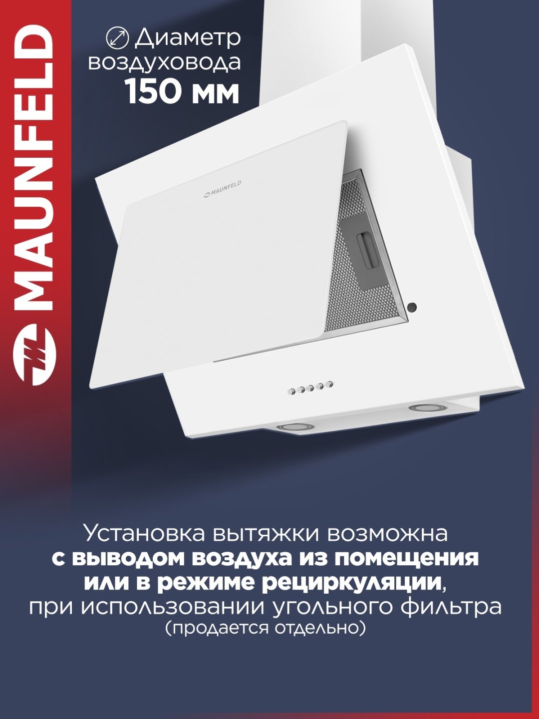 Вытяжка MAUNFELD Tower 50 белый - ForteMarket Вытяжка MAUNFELD Tower 50 белый купить,63990