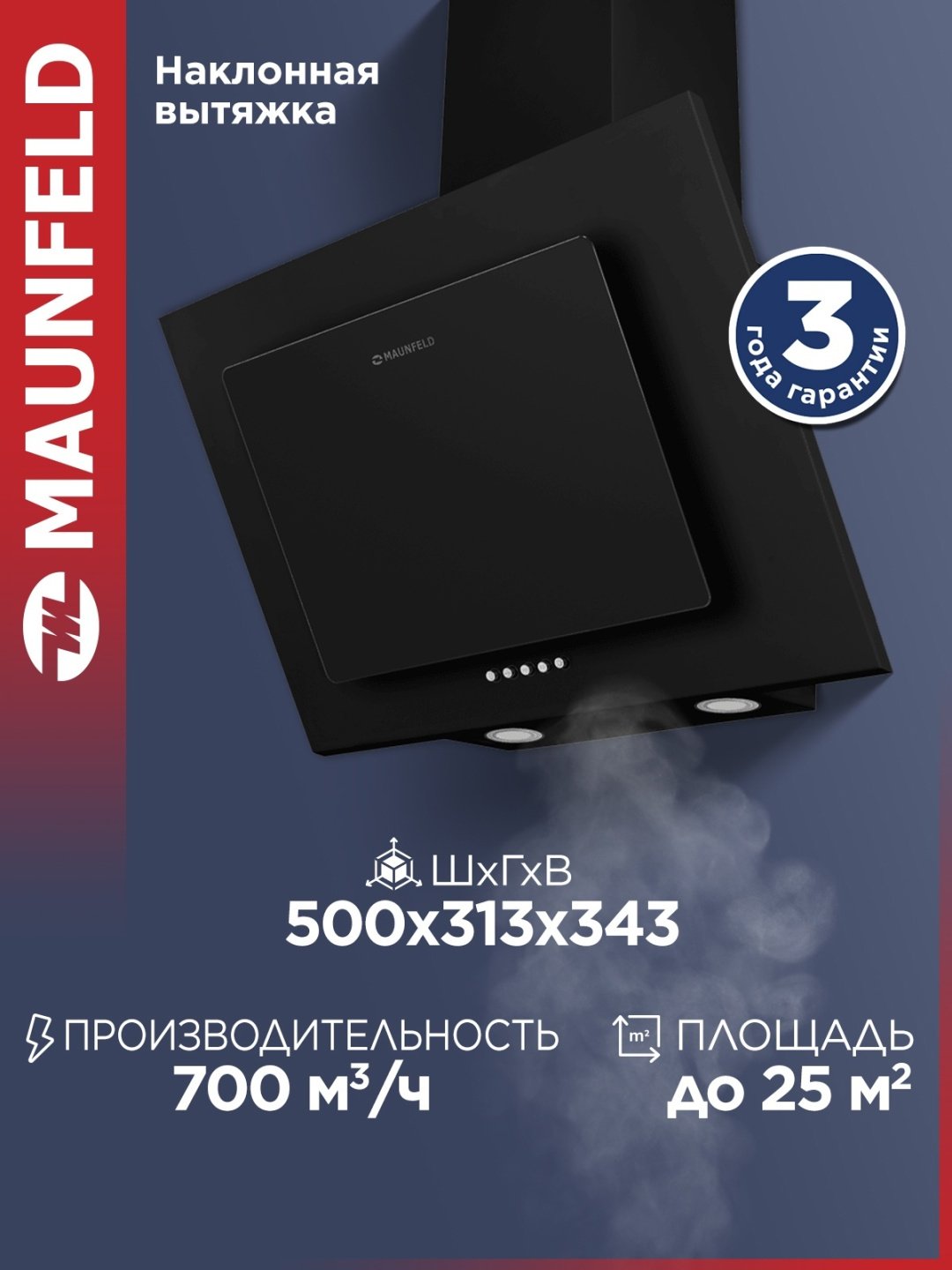 Вытяжка MAUNFELD Tower 50 черный - ForteMarket Вытяжка MAUNFELD Tower 50 черный купить,0