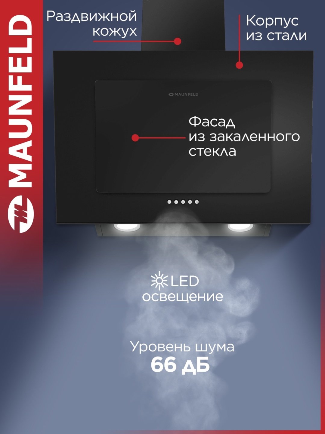 Вытяжка MAUNFELD Tower 50 черный - ForteMarket Вытяжка MAUNFELD Tower 50 черный купить,0