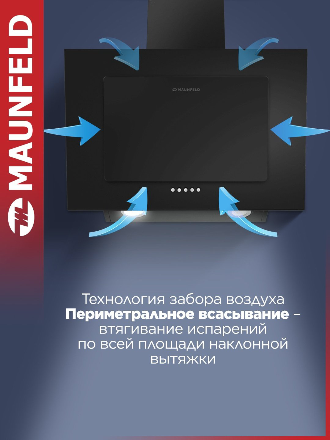Вытяжка MAUNFELD Tower 50 черный - ForteMarket Вытяжка MAUNFELD Tower 50 черный купить,59390
