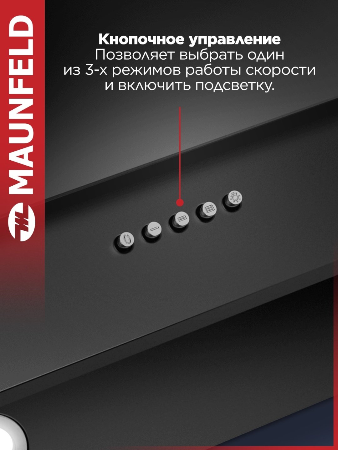 Вытяжка MAUNFELD Tower 50 черный - ForteMarket Вытяжка MAUNFELD Tower 50 черный купить,0