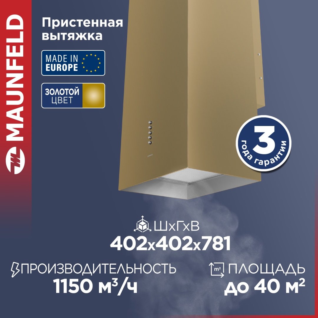 Вытяжка MAUNFELD Bath 401 золотистый - ForteMarket Вытяжка MAUNFELD Bath 401 золотистый купить,0