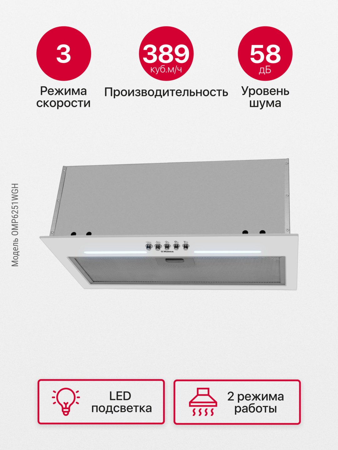 Вытяжка Hansa OMP6251WGH белый купить,0