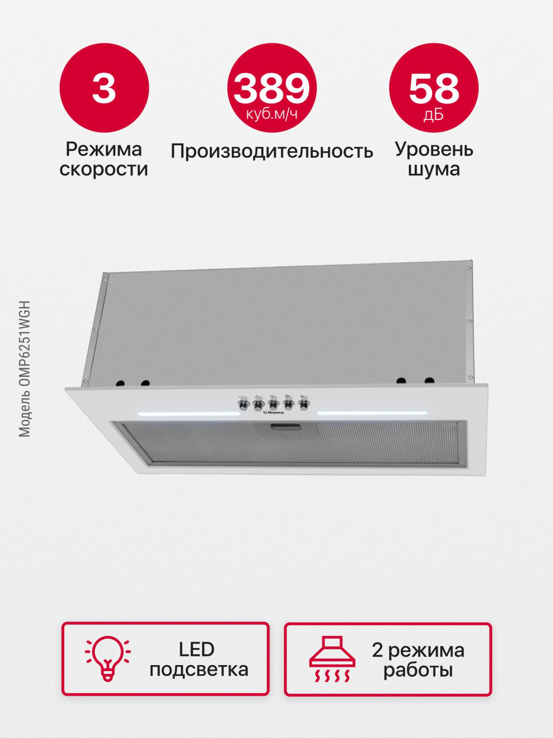 Вытяжка Hansa OMP6251WGH белый - ForteMarket Вытяжка Hansa OMP6251WGH белый купить,69990
