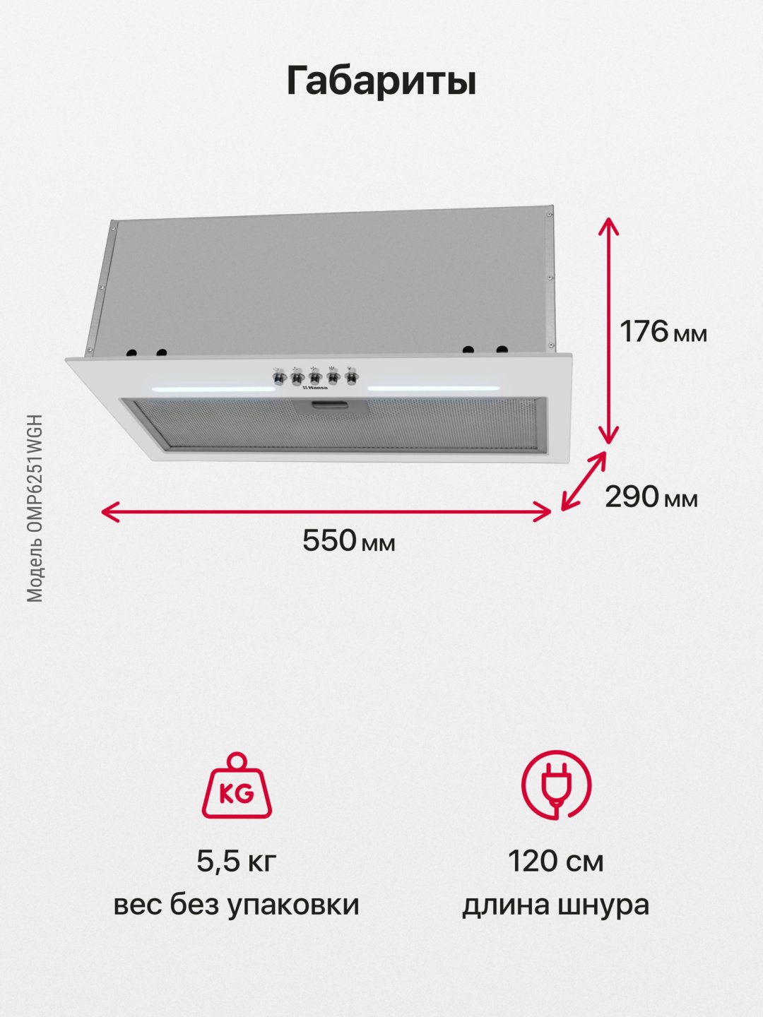 Вытяжка Hansa OMP6251WGH белый купить,0