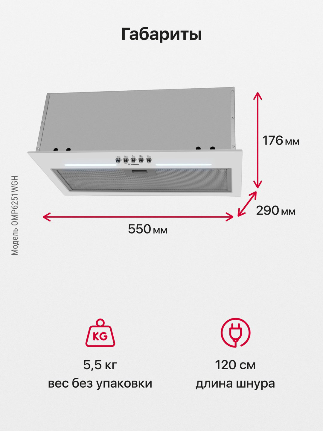 Вытяжка Hansa OMP6251WGH белый - ForteMarket Вытяжка Hansa OMP6251WGH белый купить,69990