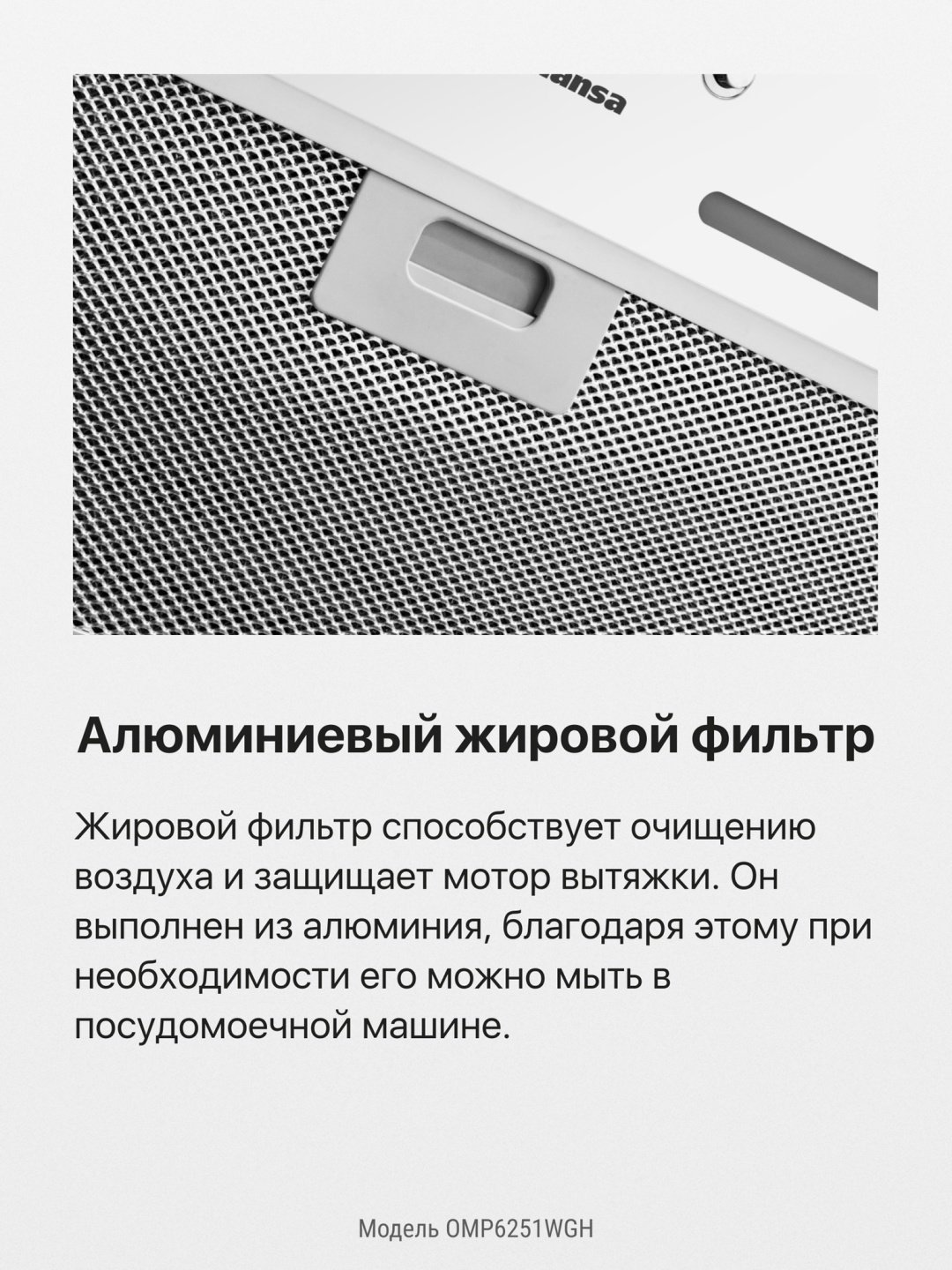 Вытяжка Hansa OMP6251WGH белый купить,0