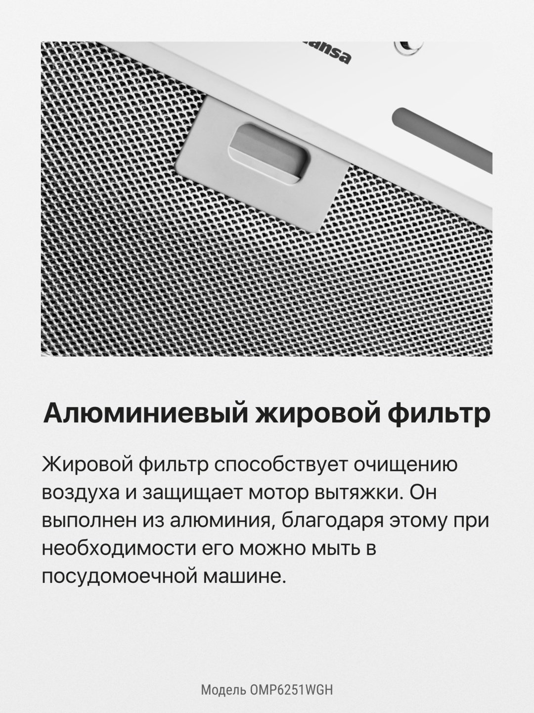 Вытяжка Hansa OMP6251WGH белый - ForteMarket Вытяжка Hansa OMP6251WGH белый купить,69990