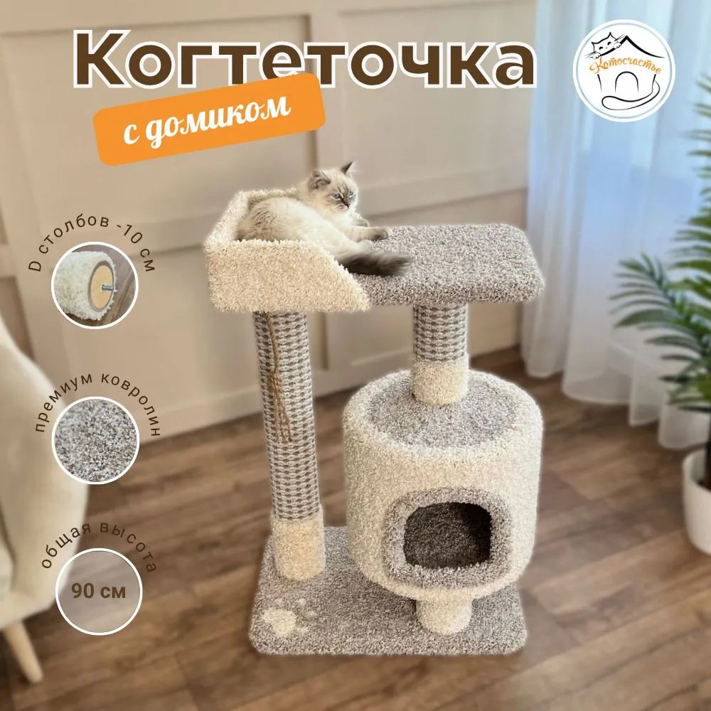 Игровой комплекс Котосчастье белый, серый
