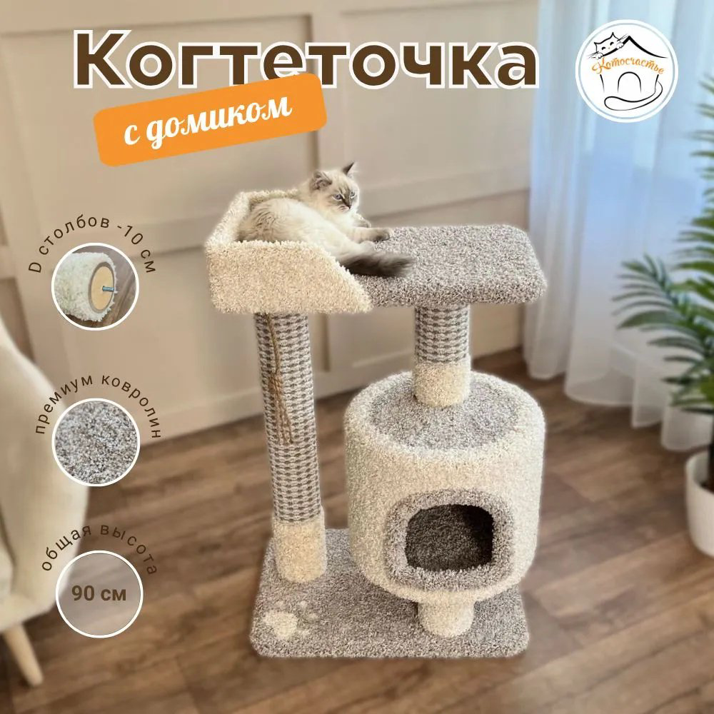 Игровой комплекс Котосчастье белый, серый купить,NaN