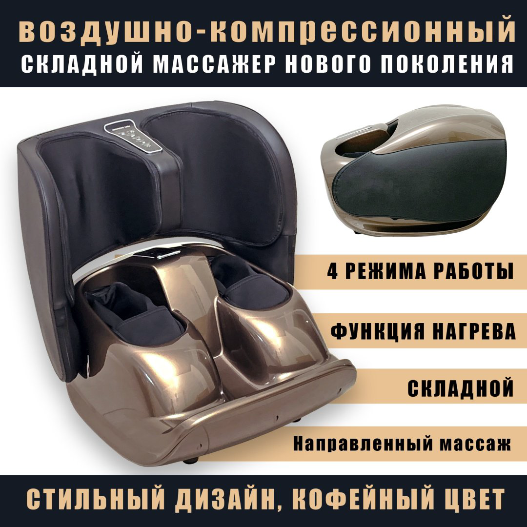 Массажер 7000cu напольный вибрационный, воздушно-компрессионный, шиацу купить,NaN