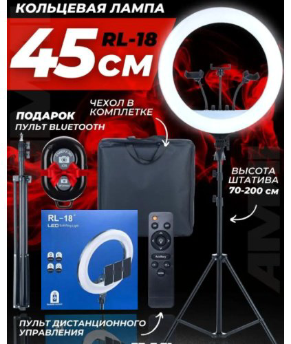 Кольцевая лампа Venera online Rl-18 купить,NaN