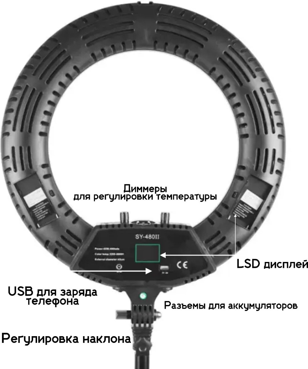 Кольцевая лампа JAGA SY-480 - ForteMarket Кольцевая лампа JAGA SY-480 купить,0