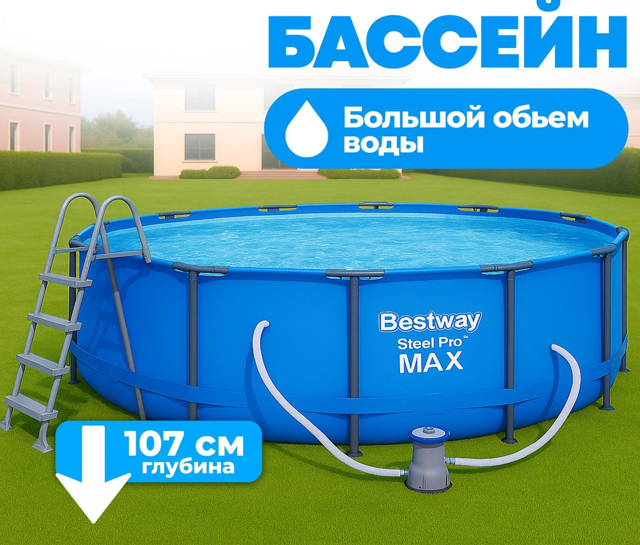 Бассейн каркасный Bestway Steel Pro MAX 56488, 457x107 см купить,NaN
