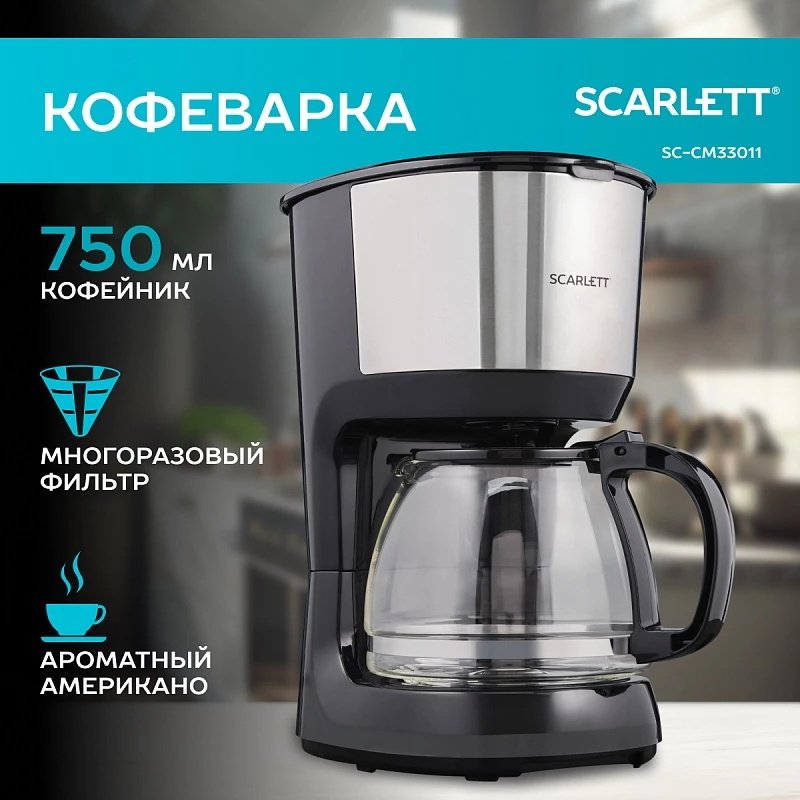 Кофеварка Scarlett SC-CM33011 черный