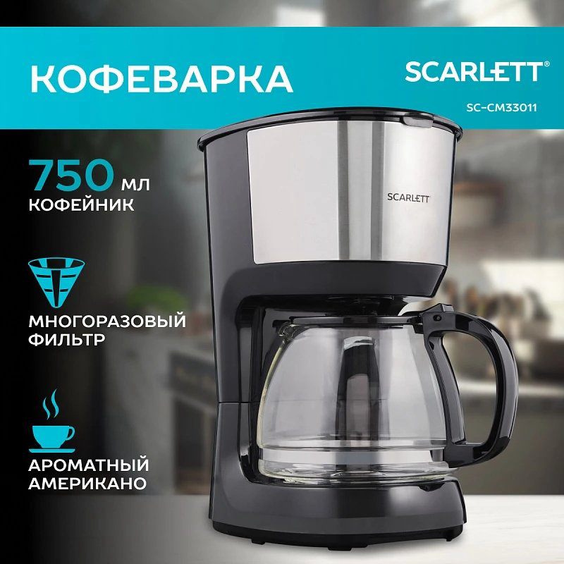 Кофеварка Scarlett SC-CM33011 черный