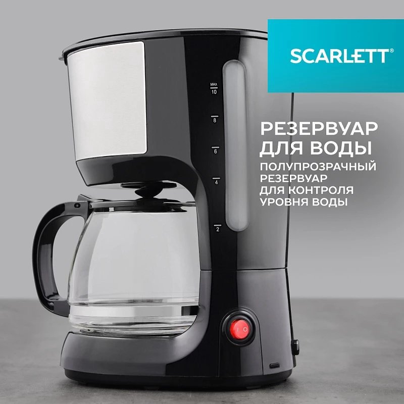 Кофеварка Scarlett SC-CM33011 черный - ForteMarket Кофеварка Scarlett SC-CM33011 черный купить,13990