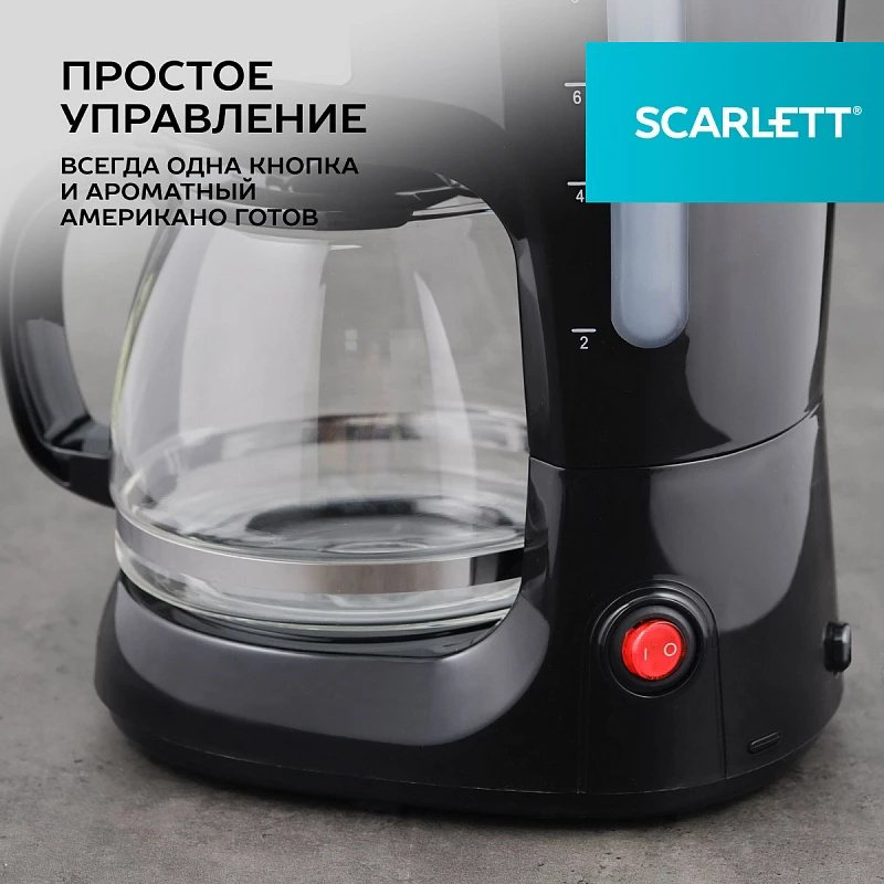 Кофеварка Scarlett SC-CM33011 черный - ForteMarket Кофеварка Scarlett SC-CM33011 черный купить,13990