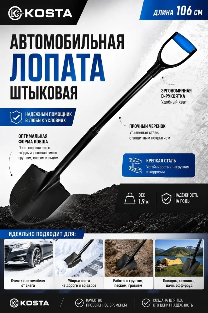 Лопата штыковая Kosta 798841889 106см