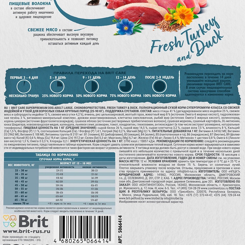 Корм Brit Care Adult Large Индейка и утка для взрослых крупных пород 12 кг - ForteMarket Корм Brit Care Adult Large Индейка и утка для взрослых крупных пород 12 кг купить,0