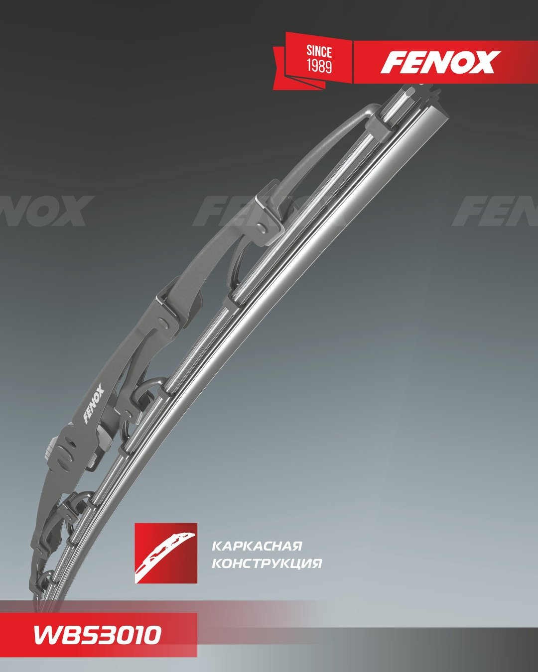 Щетка каркасная FENOX WB53010 530 мм, 1 шт купить,NaN