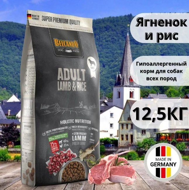 Корм Belcando Adult Lamb&amp;Rice Ягненок с рисом для взрослых всех пород 12.5 кг купить,58379