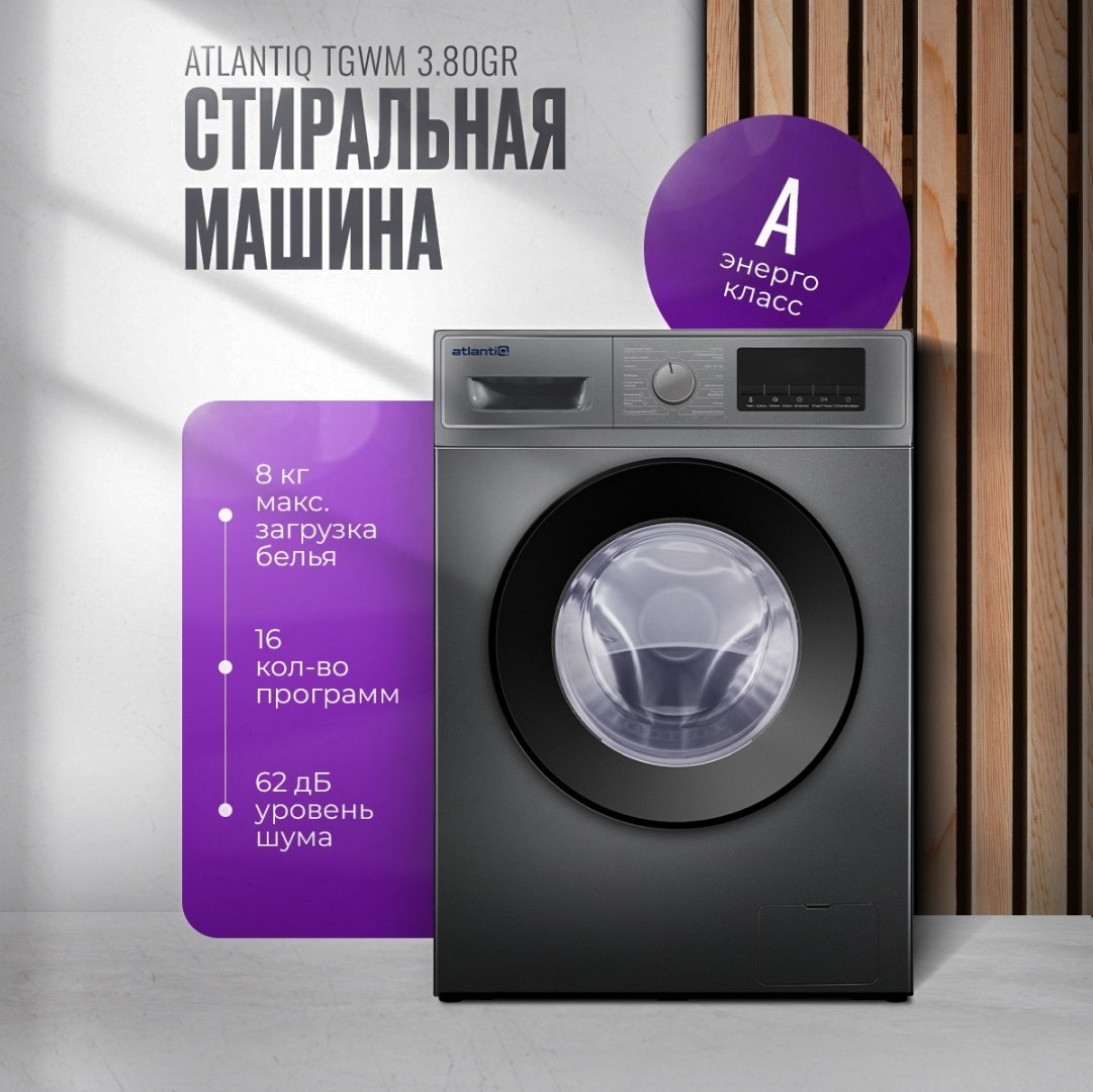Стиральная машина Atlantiq TGWM 3.80GR (8 kg) серый купить,0
